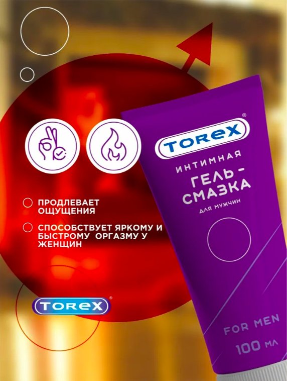 Лубрикант Torex гель без аромата 100 мл основа водно-силиконовая купить,NaN