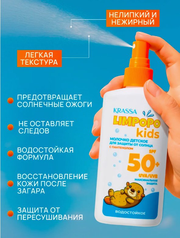 Молочко KRASSA 150 мл купить,NaN