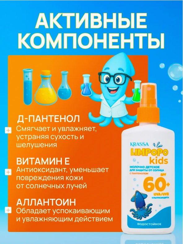 Молочко KRASSA 150 мл