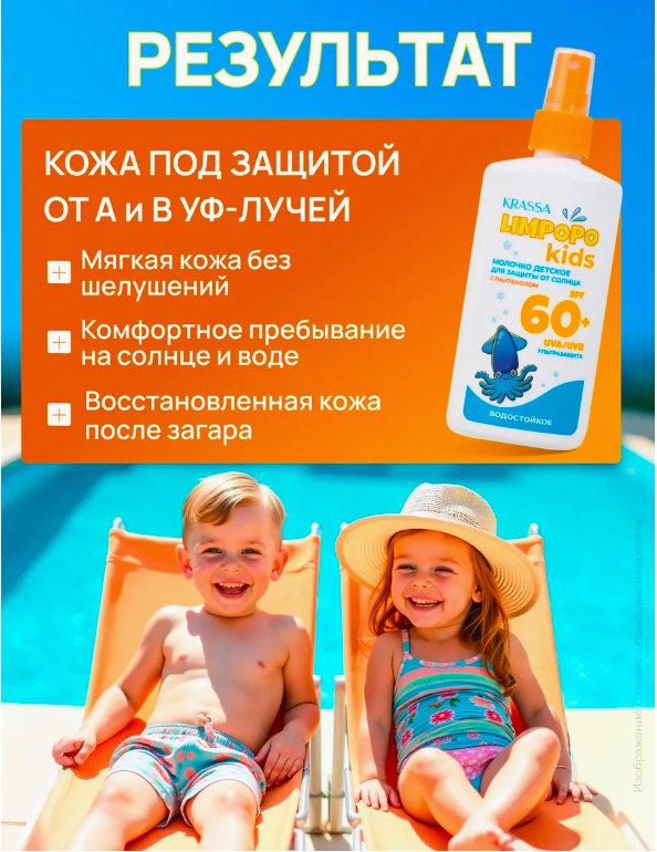 Молочко KRASSA 150 мл