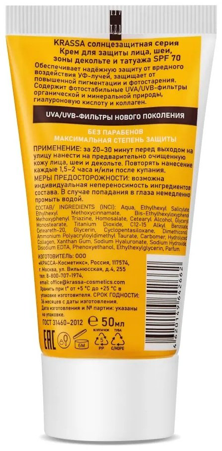 KRASSA крем Sun SPF70 для лица, для зоны декольте 50 мл купить,NaN