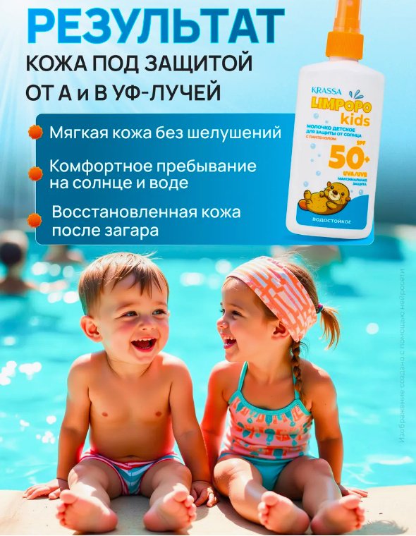 Молочко KRASSA 150 мл купить,NaN