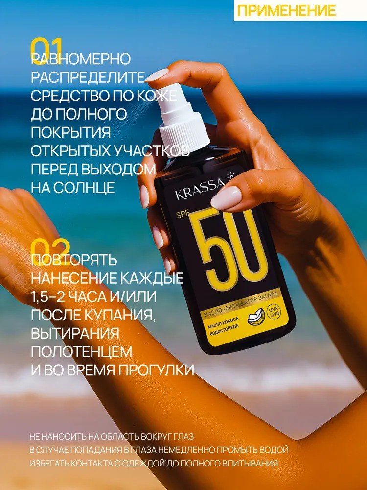 KRASSA Масло-активатор загара SPF50 с маслом кокоса активатор загара для тела 150 мл купить,NaN