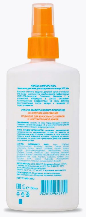 Молочко KRASSA 150 мл купить,NaN