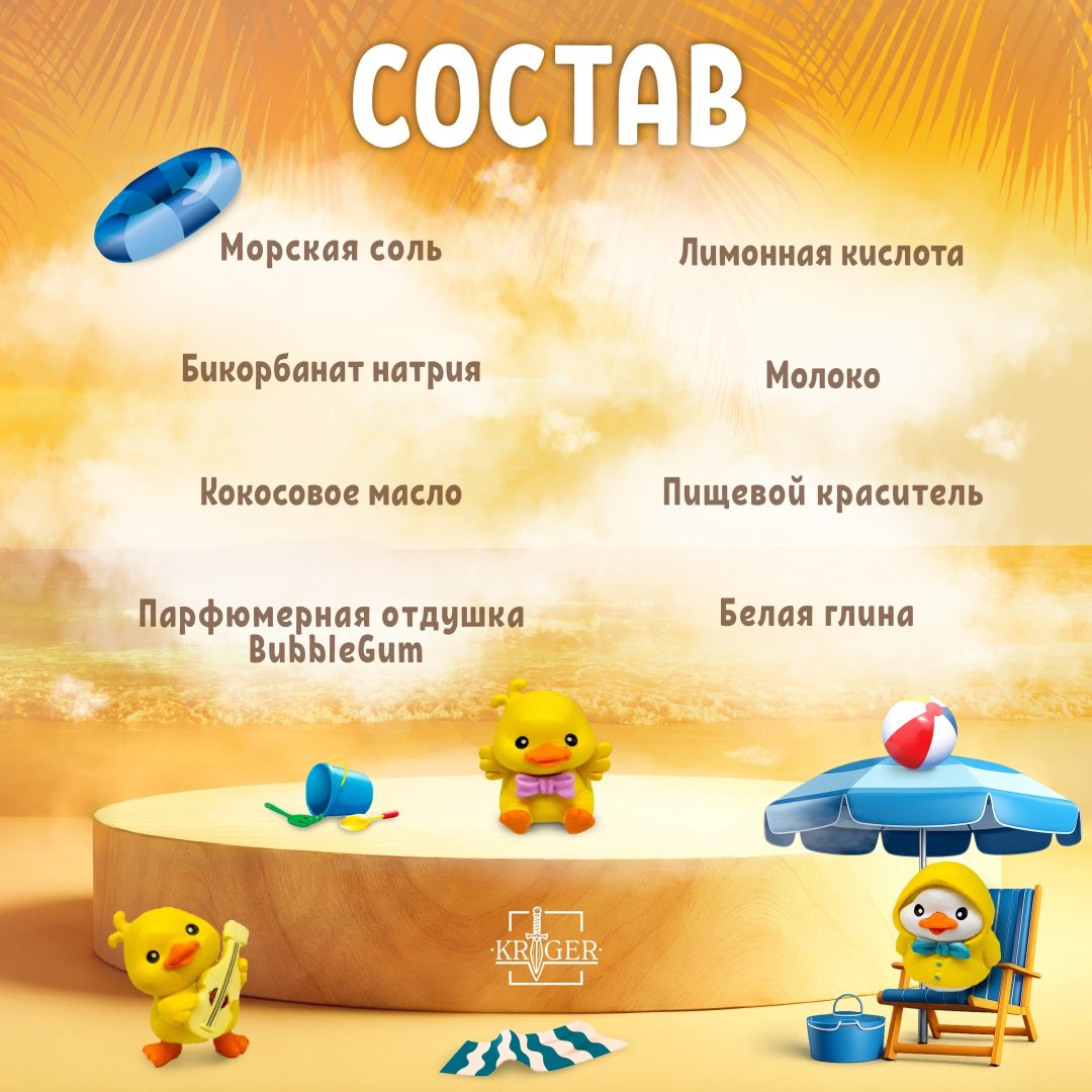 KRIGER Веселые утята бомбочка 140 г купить,NaN