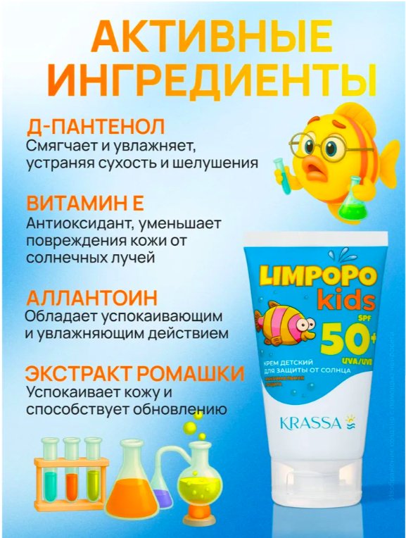 Крем KRASSA 150 мл
