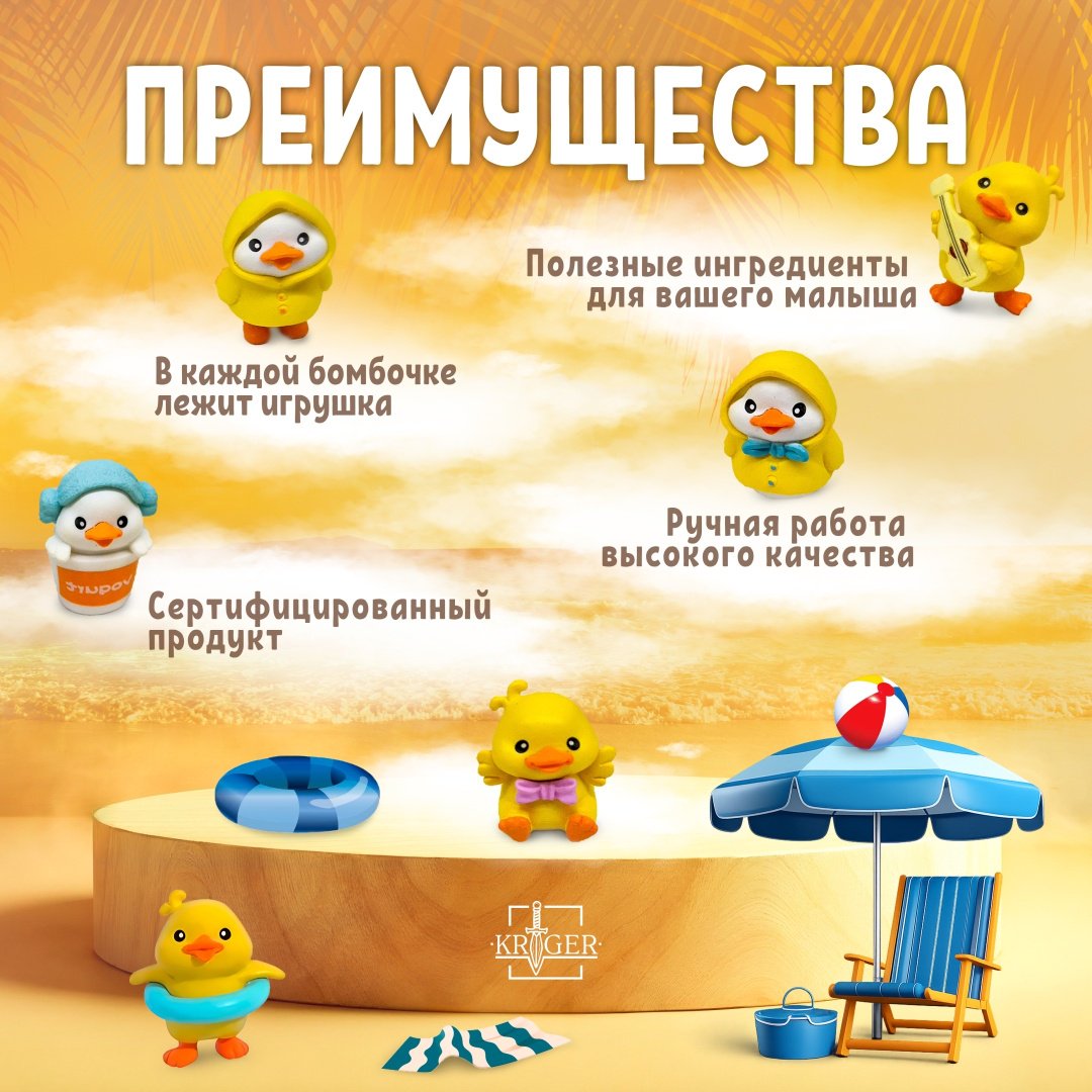 KRIGER Веселые утята бомбочка 140 г купить,NaN