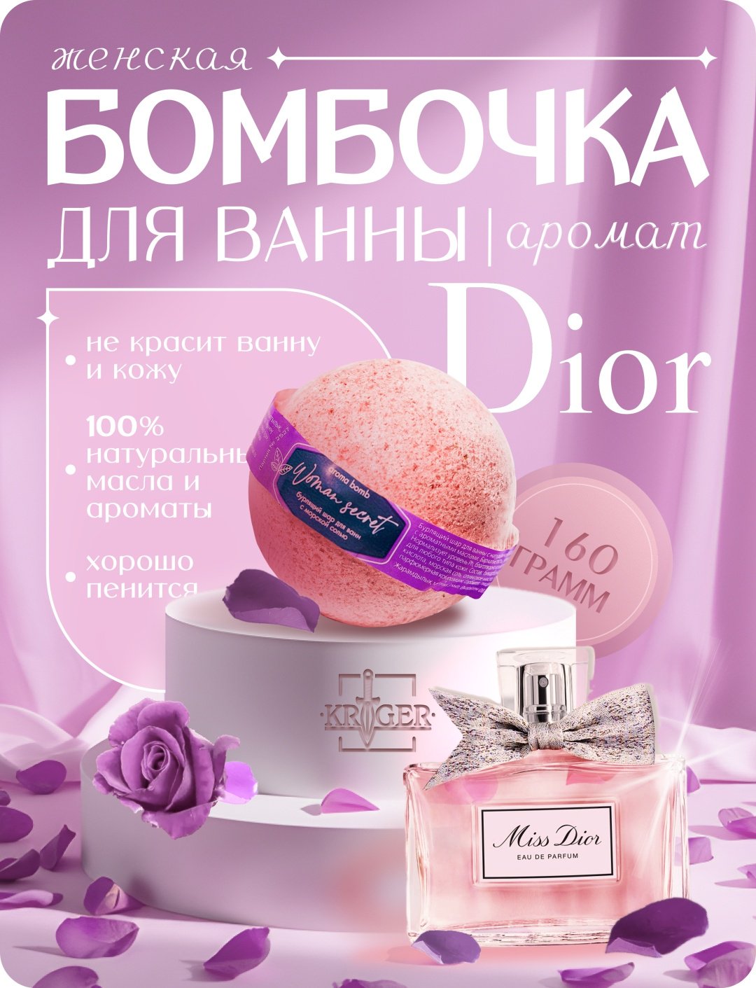 KRIGER Woman secret бомбочка 160 г купить,NaN