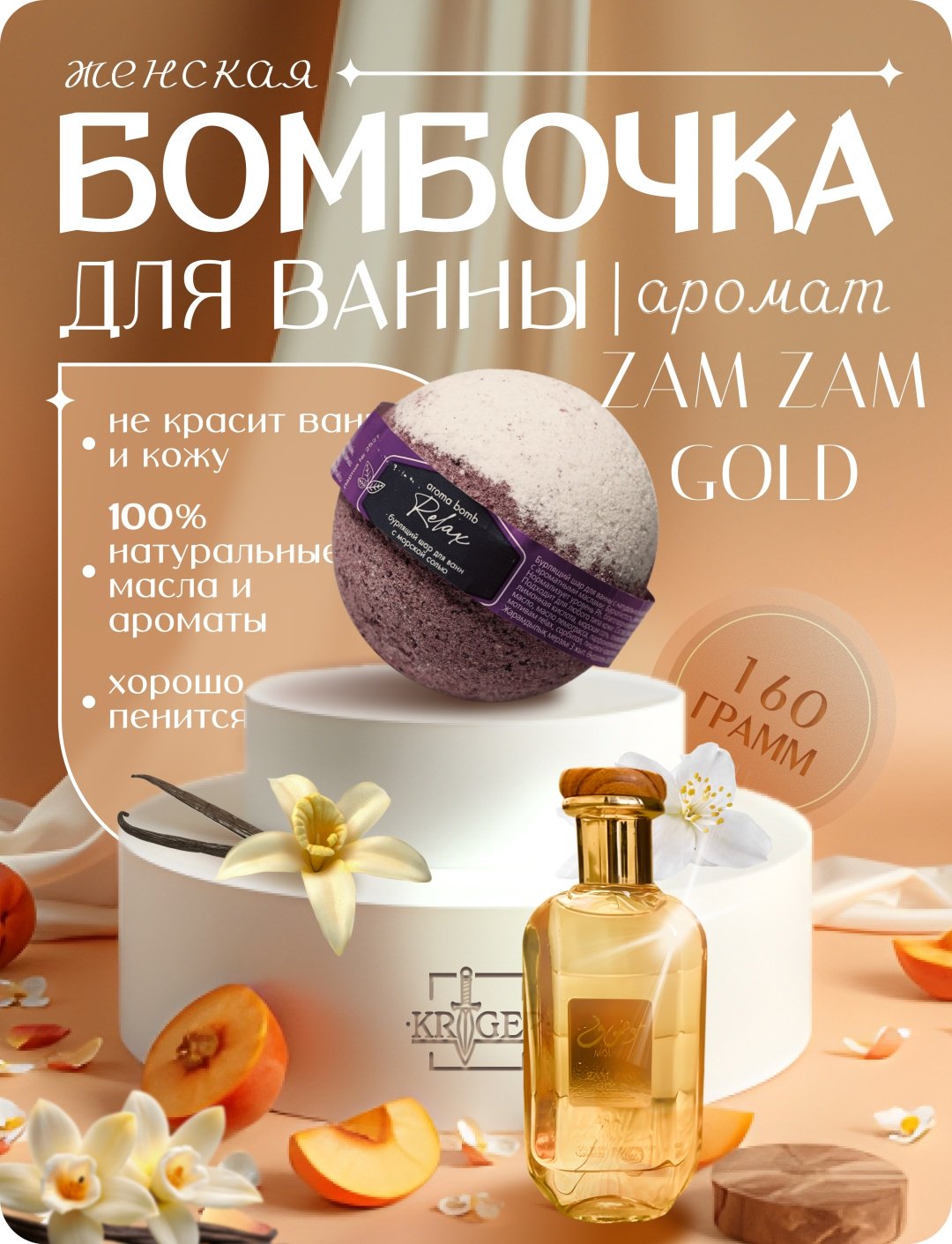 KRIGER Relax бомбочка 160 г купить,NaN