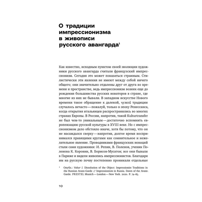 Искусство Вакар И. Люди и измы К истории авангарда купить,NaN