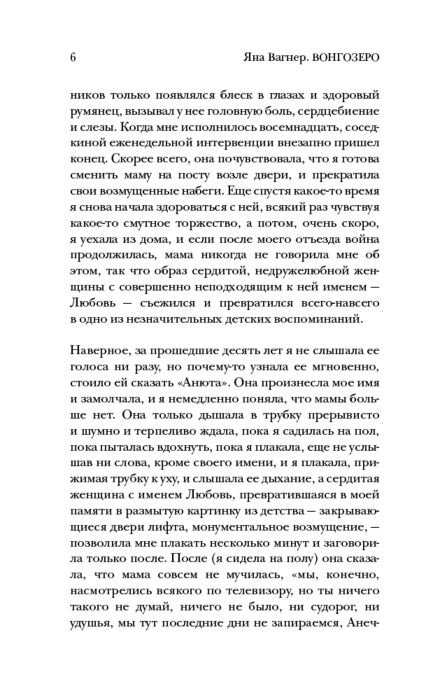 Фантастика Вагнер Я. Вонгозеро Эпидемия купить,NaN