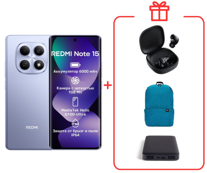 Смартфон Xiaomi Redmi Note 15 4G NFC 8/256GB Purple + подарок купить,180000