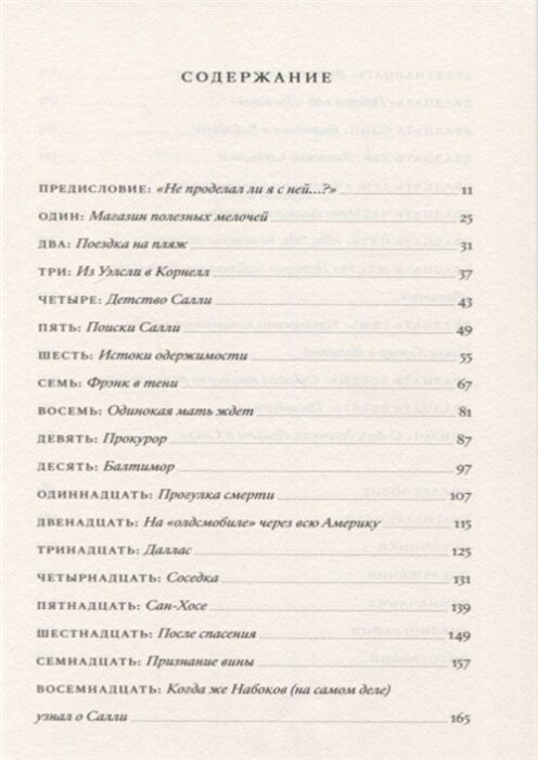 Мемуары Вайнман С. Подлинная жизнь Лолиты Похищение Салли Хорнер купить,NaN