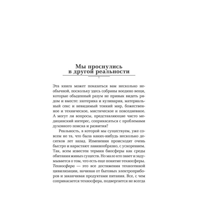 Эзотерика Зеланд В. Апокрифический Трансерфинг -1 Освобождаем сознание Начинаем понимать, что происходит                           (новое оформление) купить,NaN