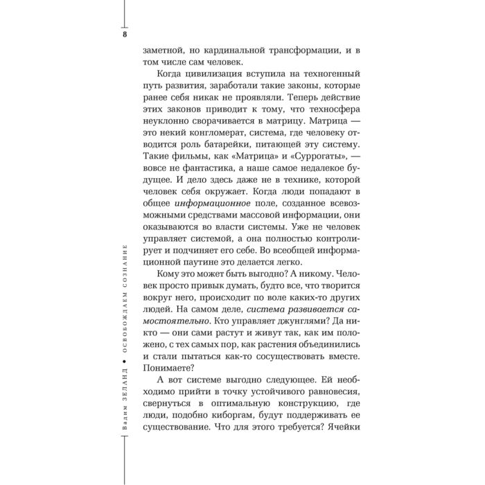Эзотерика Зеланд В. Апокрифический Трансерфинг -1 Освобождаем сознание Начинаем понимать, что происходит                           (новое оформление) купить,NaN