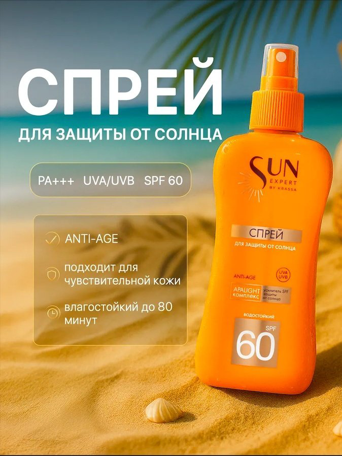 KRASSA Sun Expert SPF60 спрей солнцезащитный для тела 180 мл купить,NaN