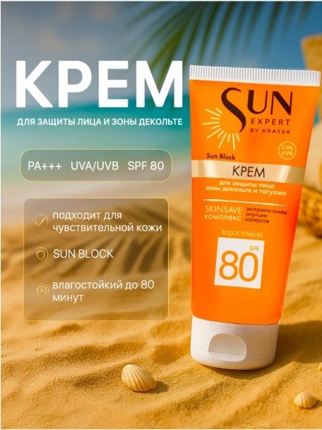 KRASSA SUN EXPERT крем для тела 50 мл купить,NaN