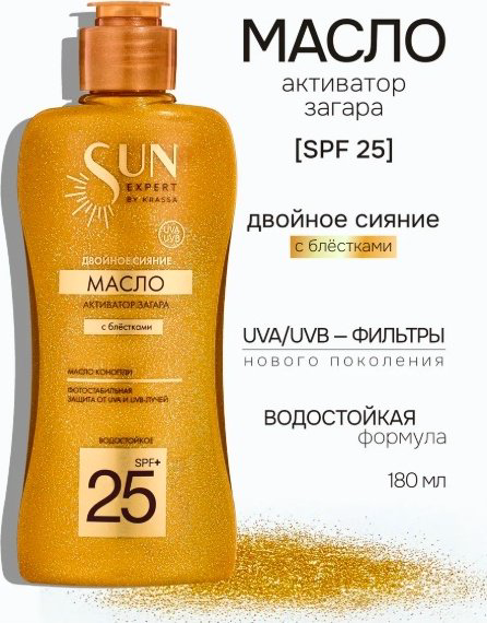 KRASSA Sun Expert двойное сияние SPF25 с маслом конопли активатор загара для тела 150 мл купить,NaN