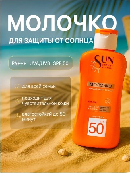 KRASSA Sun Expert SPF50 молочко для тела 180 мл купить,NaN