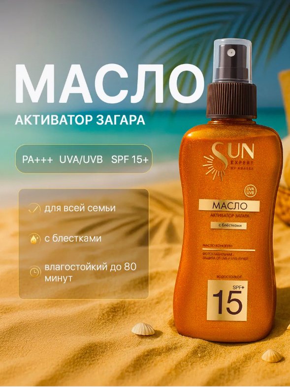 KRASSA Sun Expert с блестками для загара SPF15 масло для тела 180 мл купить,NaN