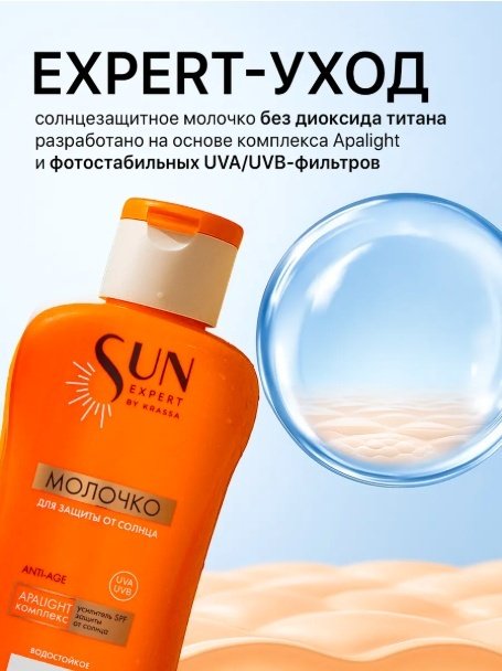 KRASSA Sun Expert SPF50 молочко для тела 180 мл купить,NaN