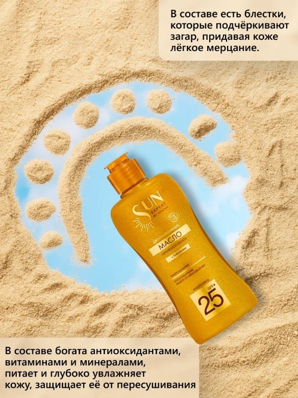 KRASSA Sun Expert двойное сияние SPF25 с маслом конопли активатор загара для тела 150 мл купить,NaN
