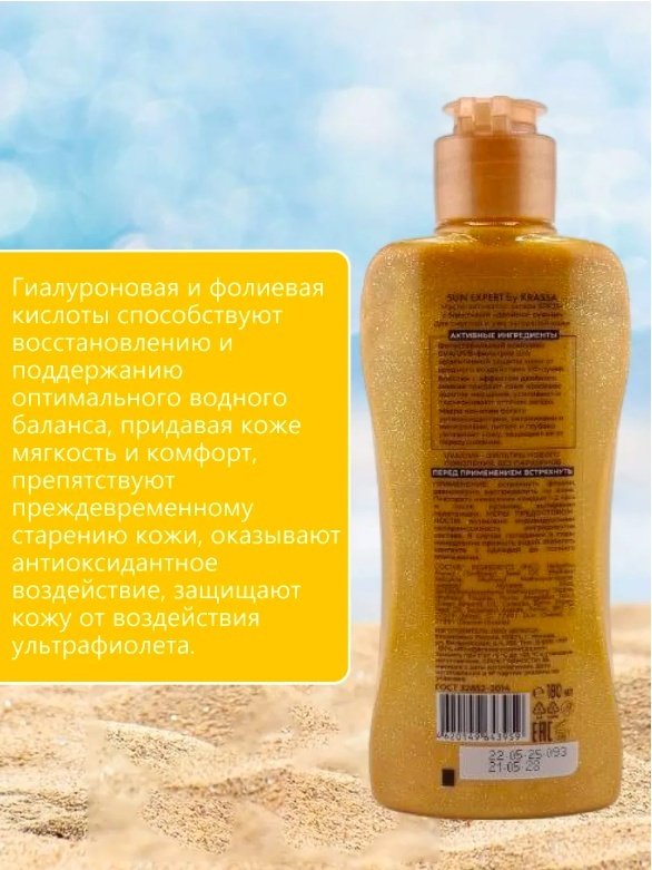 KRASSA Sun Expert двойное сияние SPF25 с маслом конопли активатор загара для тела 150 мл купить,NaN