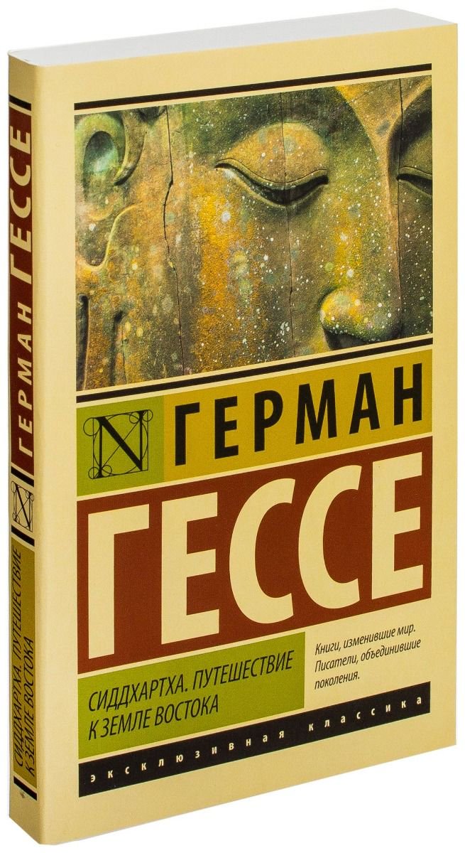 Художественная литература Гессе Г. Сиддхартха. Путешествие к земле Востока купить,NaN