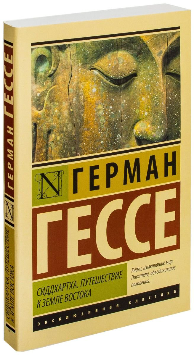 Художественная литература Гессе Г. Сиддхартха. Путешествие к земле Востока купить,NaN