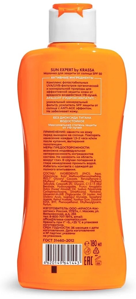 KRASSA Sun Expert SPF50 молочко для тела 180 мл купить,NaN