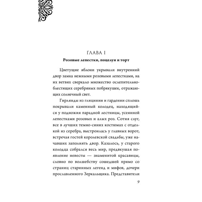 Детская литература Валентино С. Всех прекрасней История Королевы купить,NaN