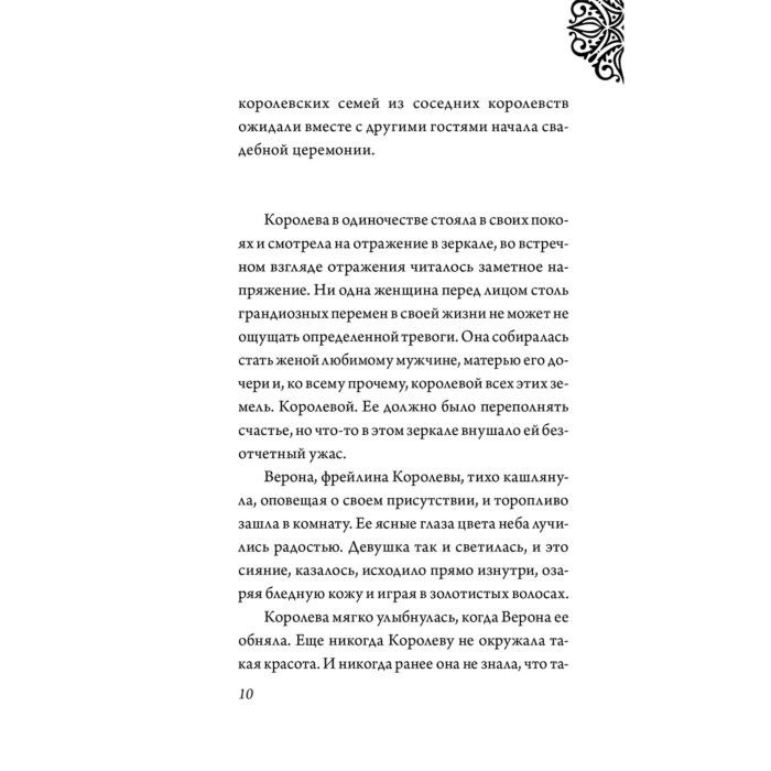 Детская литература Валентино С. Всех прекрасней История Королевы купить,NaN