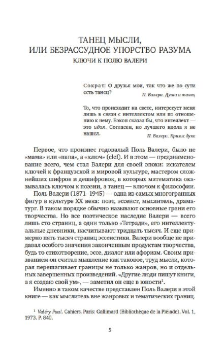 Философия Валери П. Эстетическая бесконечность купить,NaN