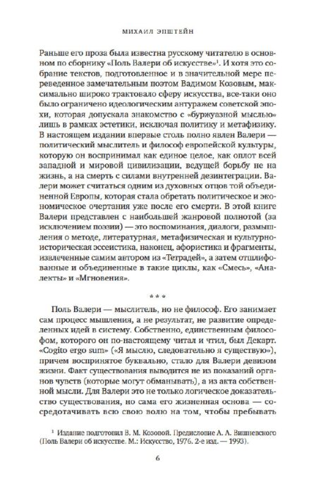 Философия Валери П. Эстетическая бесконечность купить,NaN