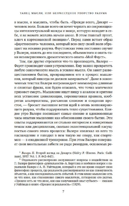 Философия Валери П. Эстетическая бесконечность купить,NaN