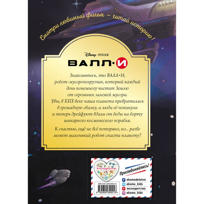 Детская литература Валли Маленький герой купить,NaN