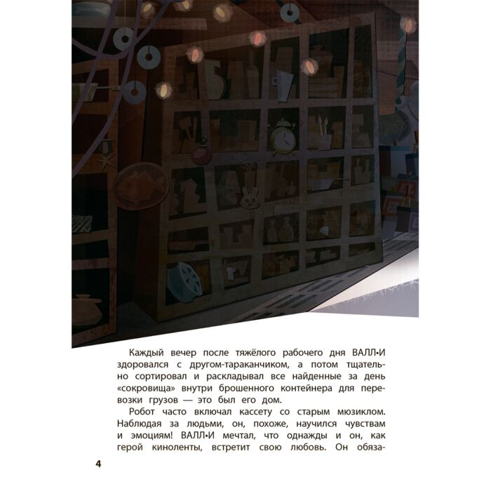 Детская литература Валли Маленький герой купить,NaN
