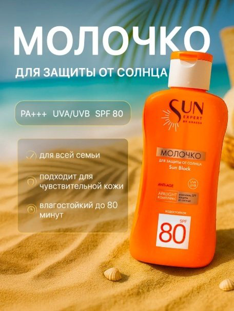 KRASSA Sun Expert SPF80 молочко для тела 180 мл купить,NaN
