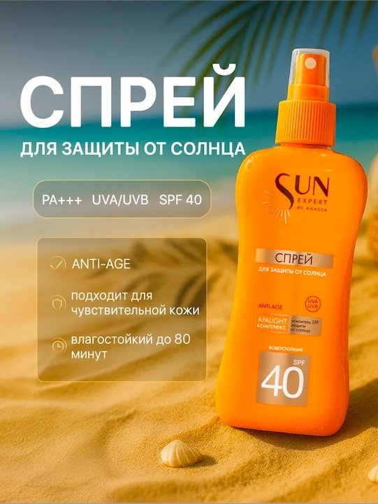 KRASSA SUN EXPERT спрей для тела 180 мл купить,NaN