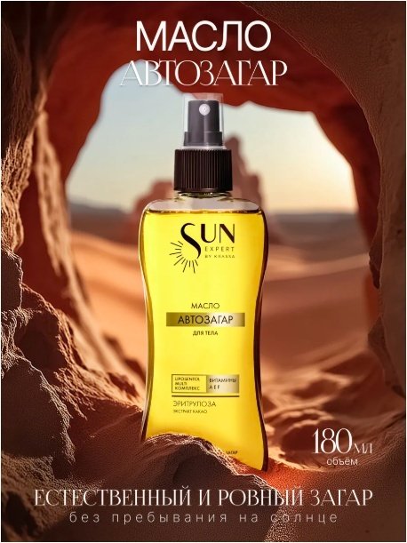 KRASSA Sun Expert масло-автозагар для тела 180 мл купить,NaN