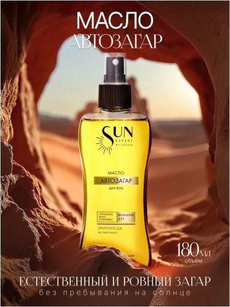 KRASSA Sun Expert масло-автозагар для тела 180 мл купить,NaN