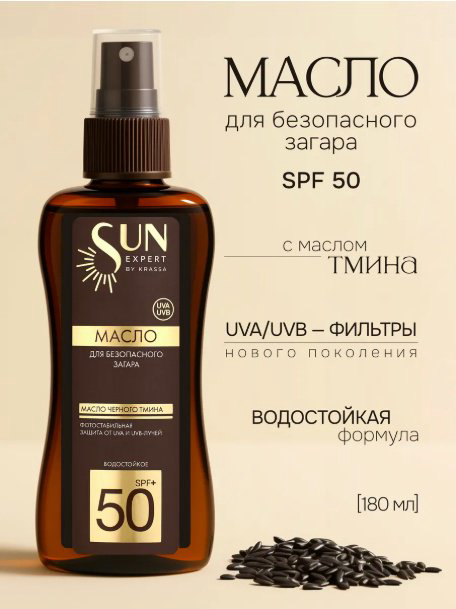 KRASSA Sun Expert с черным тмином масло для тела 180 мл купить,NaN