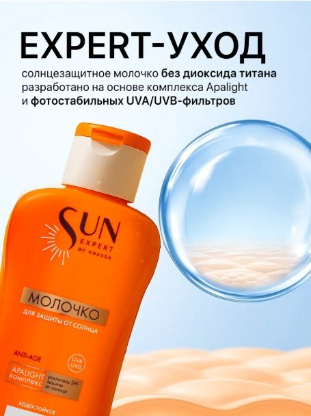 KRASSA Sun Expert SPF80 молочко для тела 180 мл купить,NaN