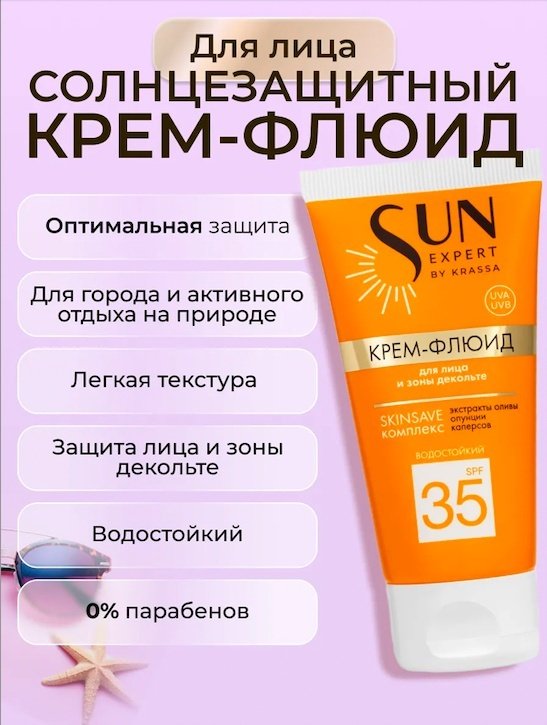 KRASSA Sun Expert для лица и зоны декольте крем для тела 50 мл купить,NaN