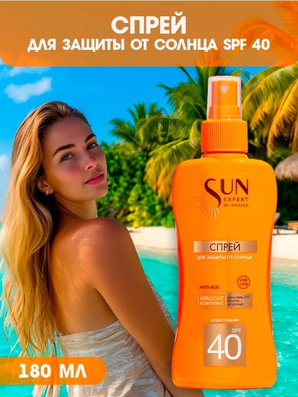 KRASSA SUN EXPERT спрей для тела 180 мл купить,NaN