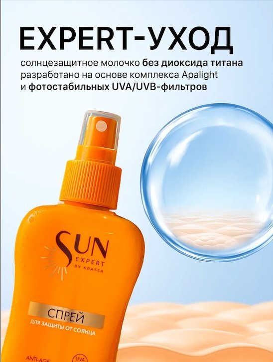 KRASSA SUN EXPERT спрей для тела 180 мл купить,NaN