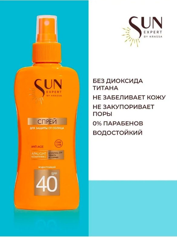 KRASSA SUN EXPERT спрей для тела 180 мл купить,NaN