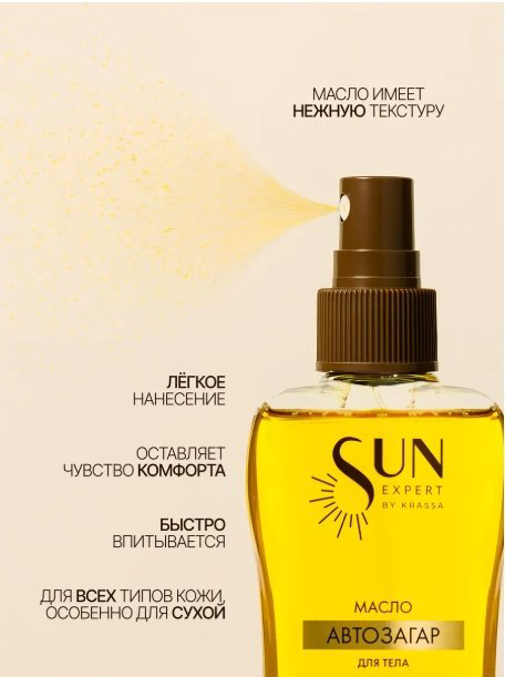 KRASSA Sun Expert масло-автозагар для тела 180 мл купить,NaN