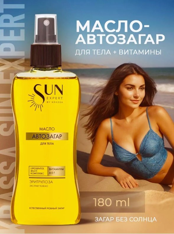 KRASSA Sun Expert масло-автозагар для тела 180 мл купить,NaN