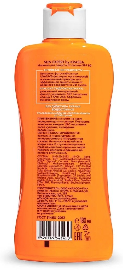 KRASSA Sun Expert SPF80 молочко для тела 180 мл купить,NaN